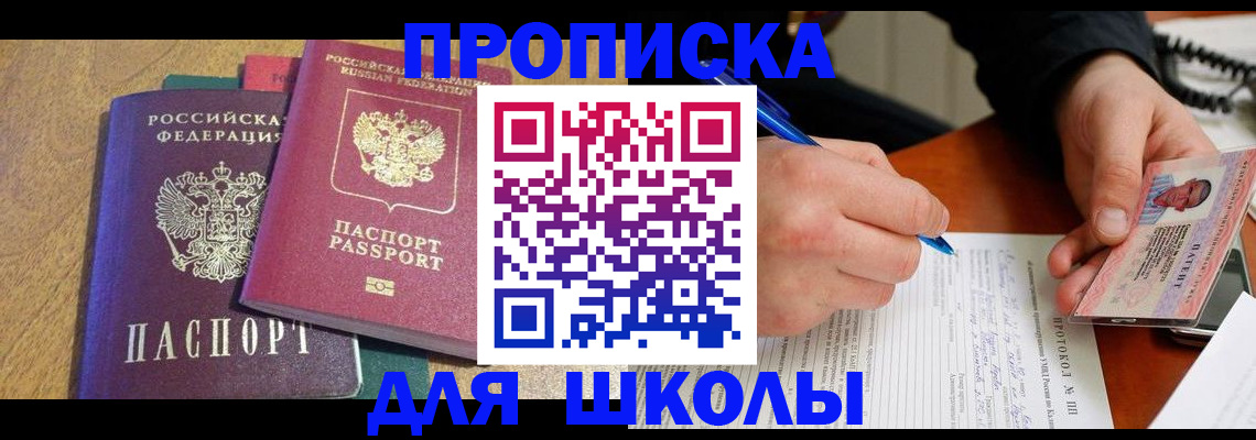 регистрация для школы в Александрове